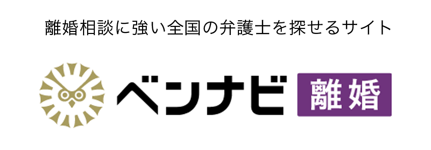 ベンナビ離婚